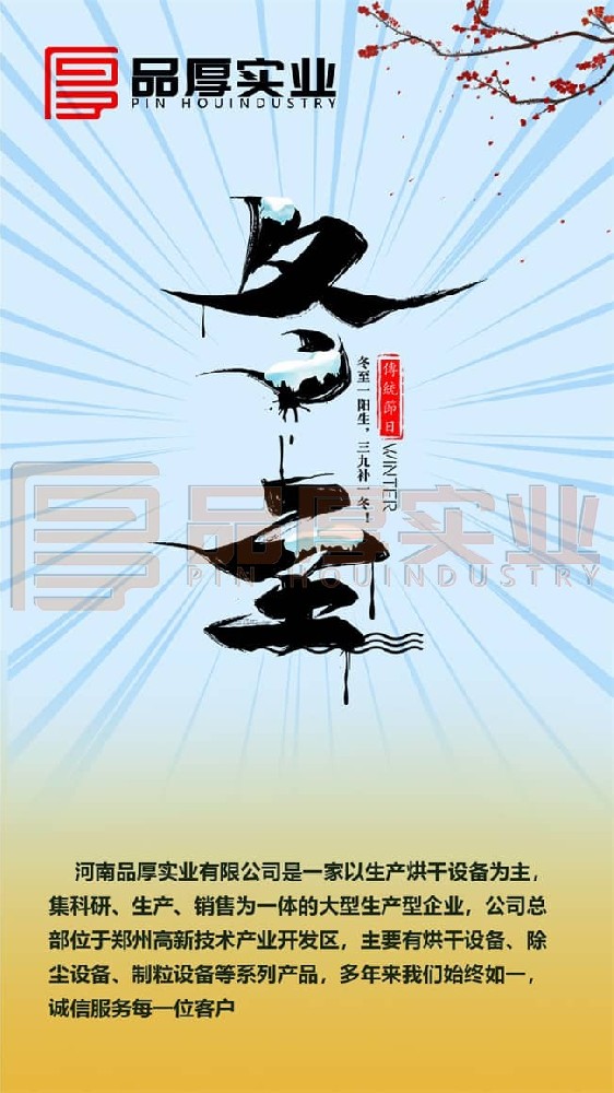 1686641167183289.jpg 品厚冬至.jpg